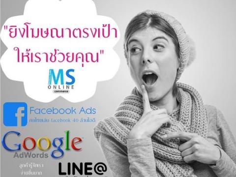 ยิงโฆษณาออนไลน์